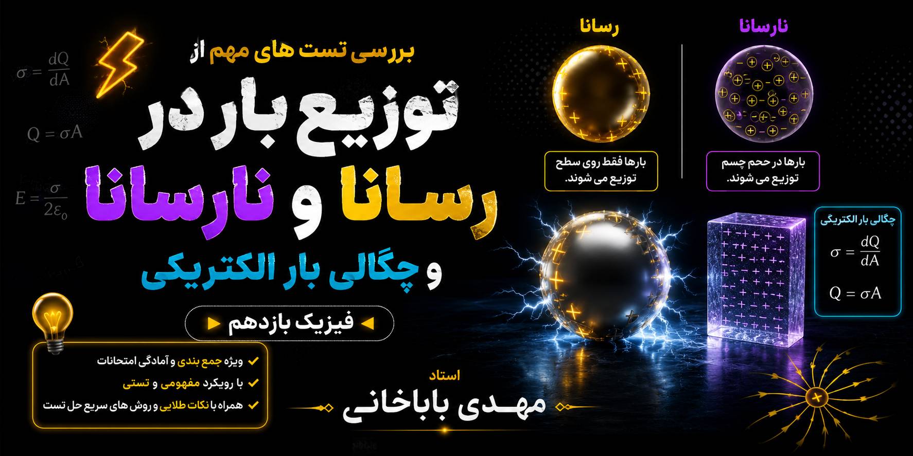 توزیع بار رسانا و چگالی بار الکتریکی