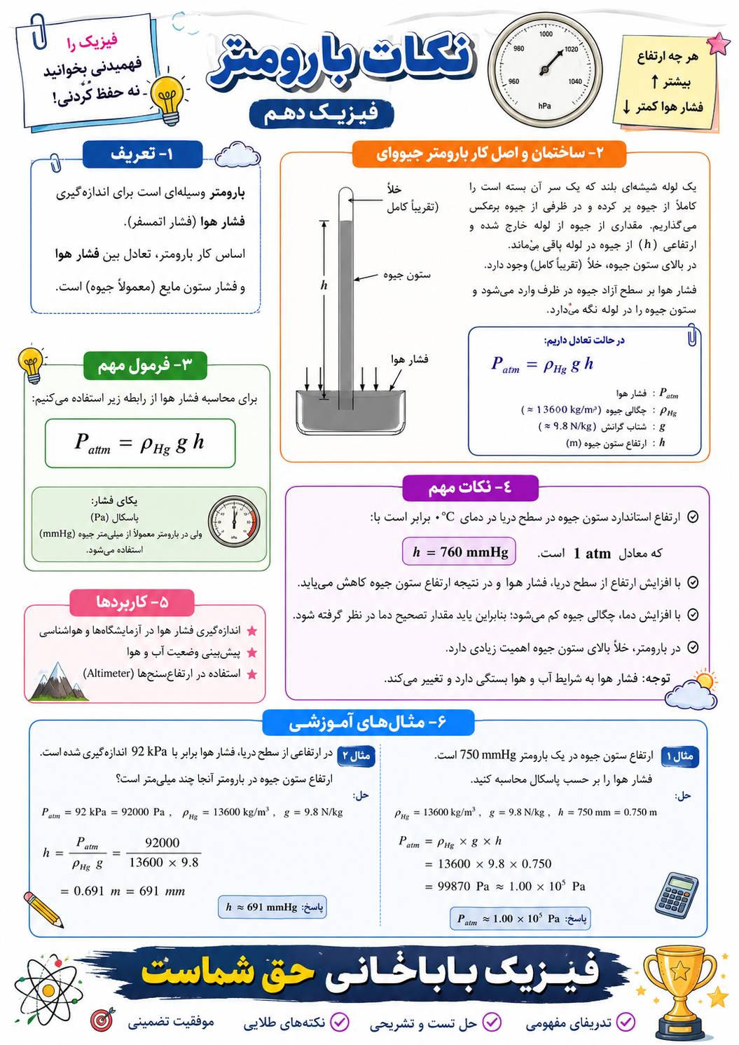 بارومتر