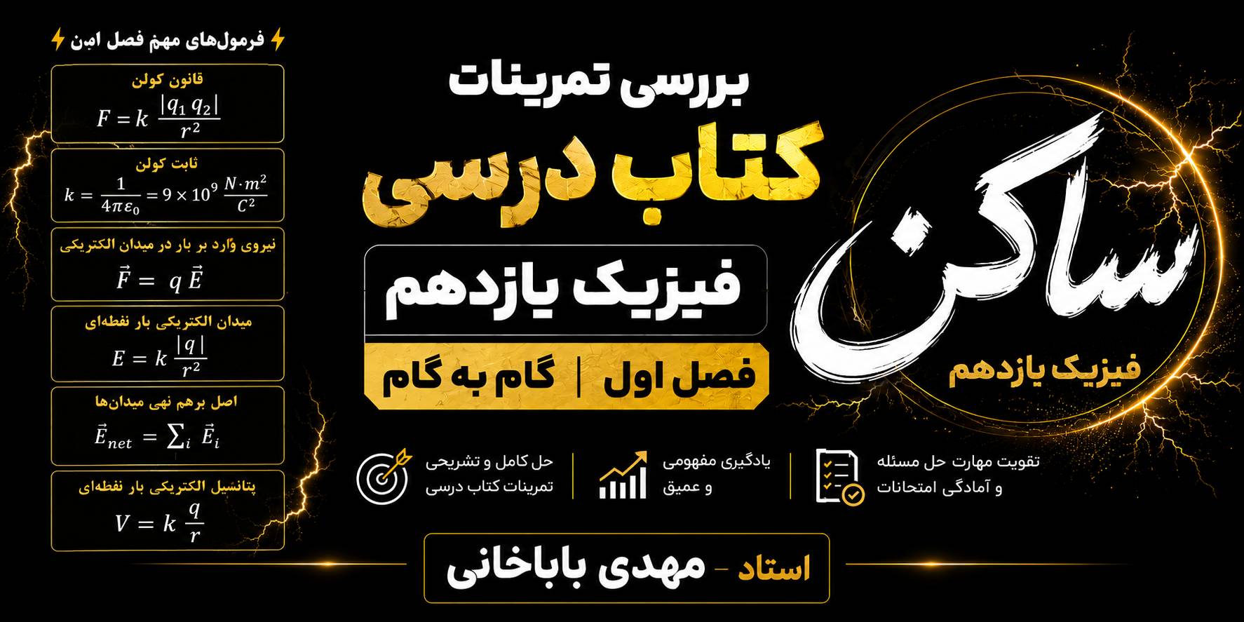 تمرینات پایان فصل اول فیزیک یازدهم