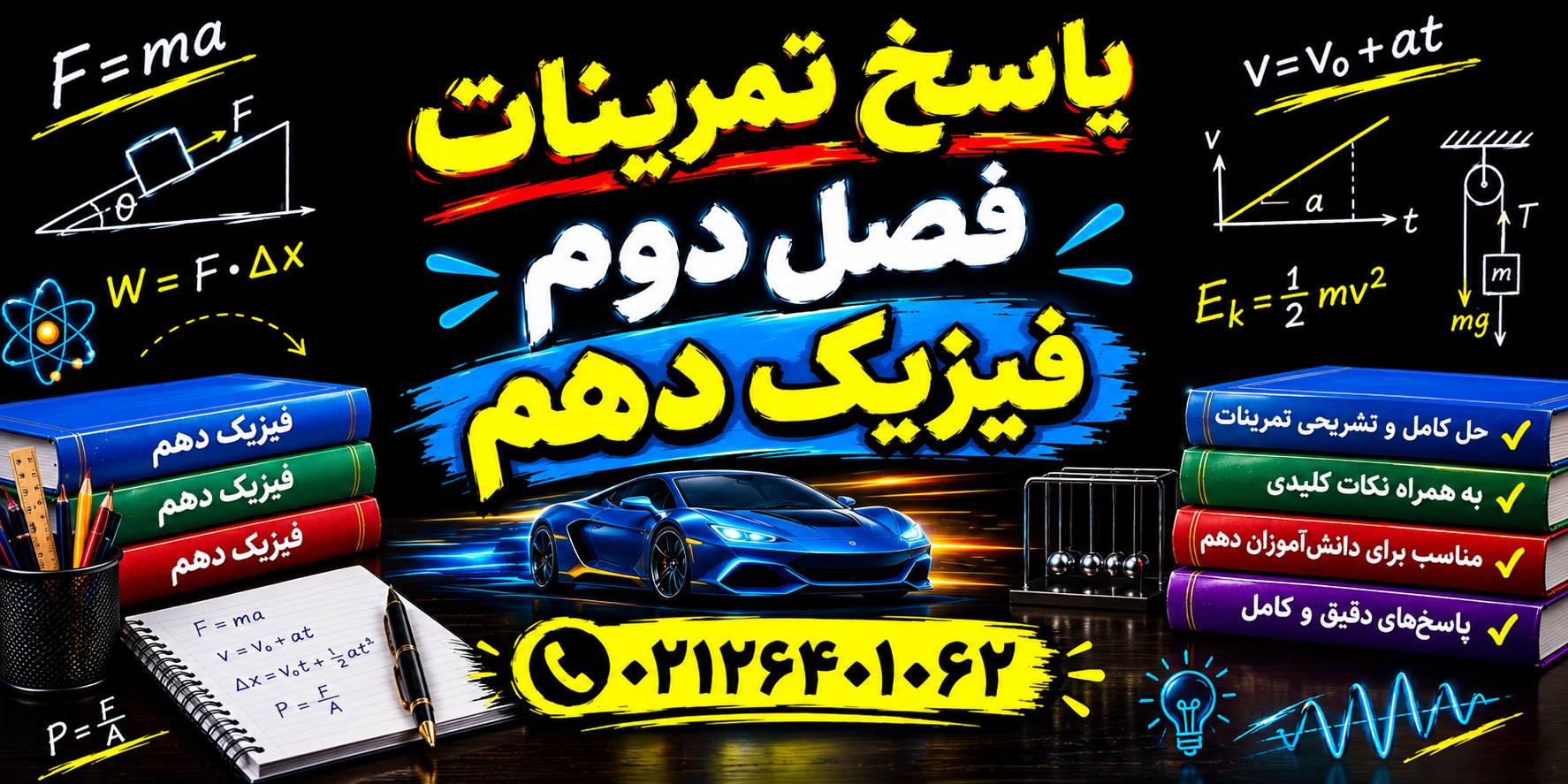 جواب تمرین های آخر فصل دوم فیزیک دهم