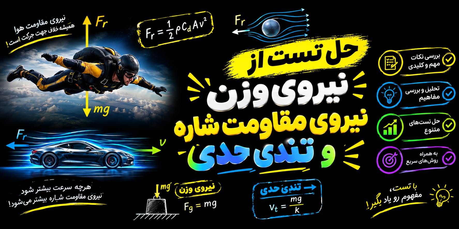 50 تست از نیروی وزن و نیروی مقاومت شاره