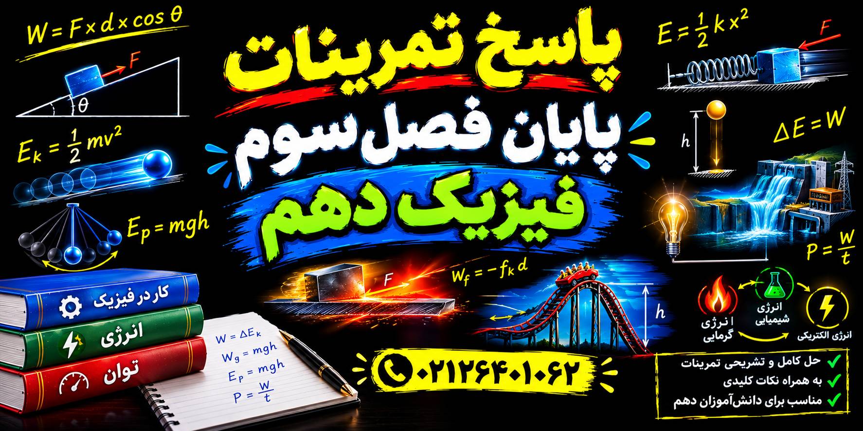 جواب تمرین های آخر فصل ۳ فیزیک دهم + pdf