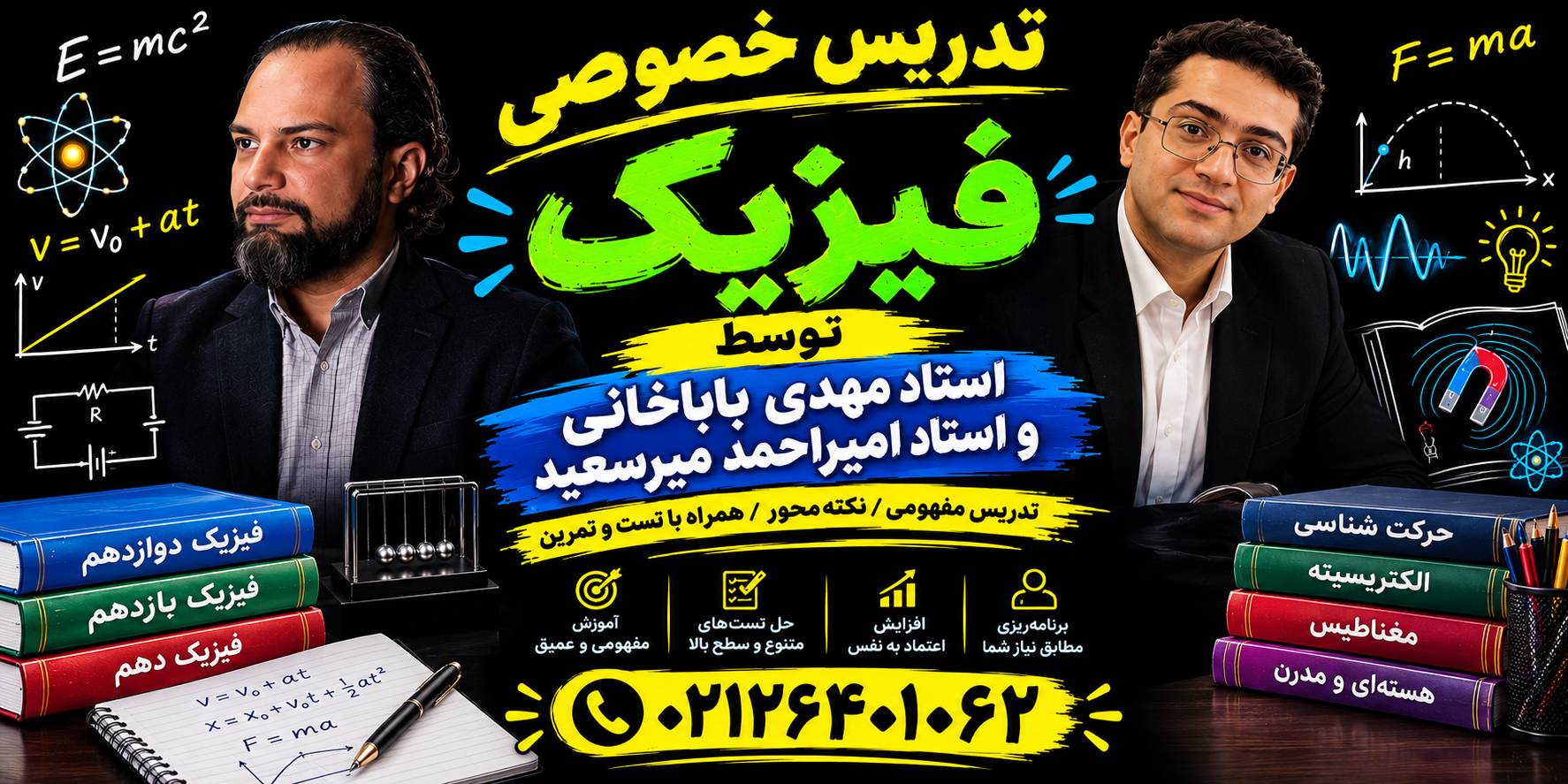 تدریس خصوصی فیزیک استاد مهدی باباخانی